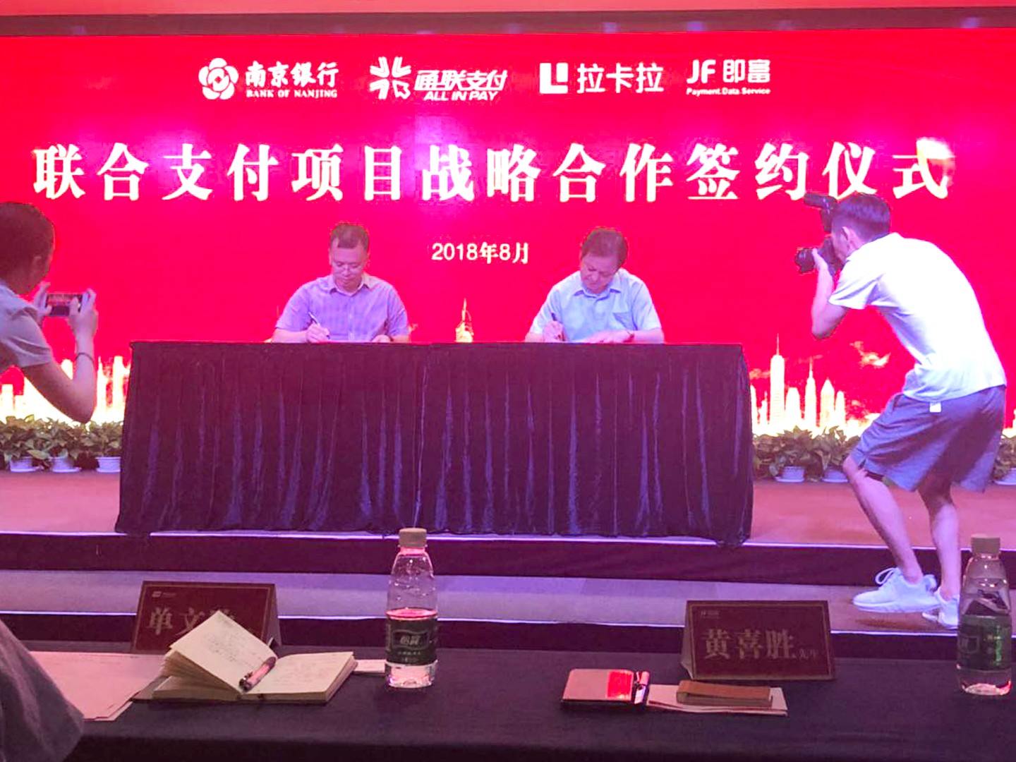 上海即富与南京银行达成联合支付项目战略合作